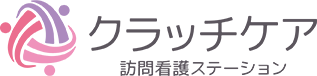 クラッチケア 訪問看護ステーション